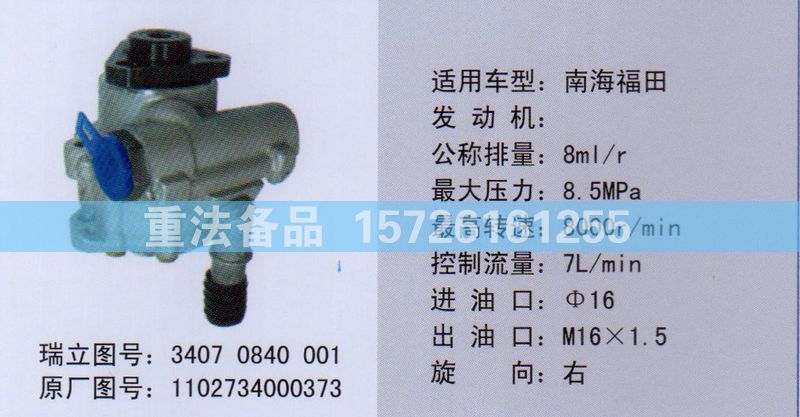 轉(zhuǎn)向助力泵1102734000373/1102734000373