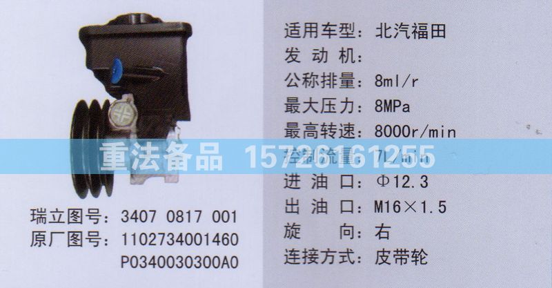 轉(zhuǎn)向助力泵1102734001460/1102734001460