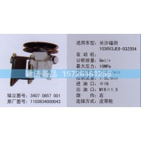轉(zhuǎn)向助力泵1103634000043