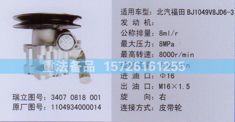 轉(zhuǎn)向助力泵1104934000014/1104934000014