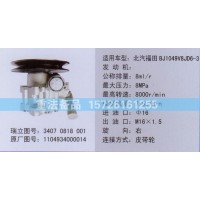 轉(zhuǎn)向助力泵1104934000014