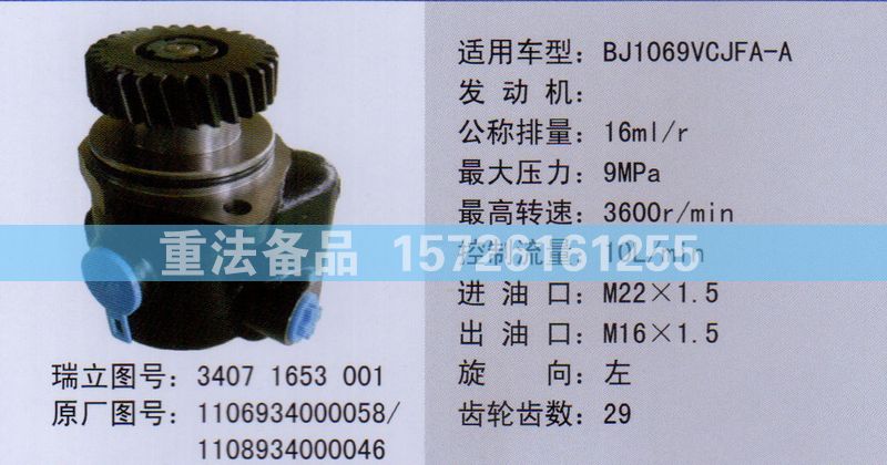 轉(zhuǎn)向助力泵1106934000058/1106934000058