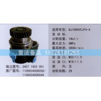 轉(zhuǎn)向助力泵1106934000058