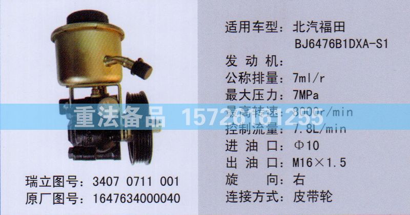 轉(zhuǎn)向助力泵1647634000040/1647634000040