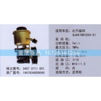 轉(zhuǎn)向助力泵1647634000040