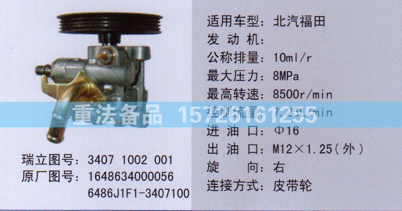 轉向助力泵1648634000056/1648634000056