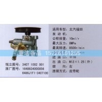 轉(zhuǎn)向助力泵1648634000056