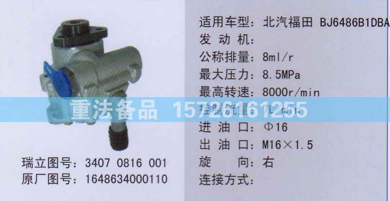 轉(zhuǎn)向助力泵1648634000110/1648634000110