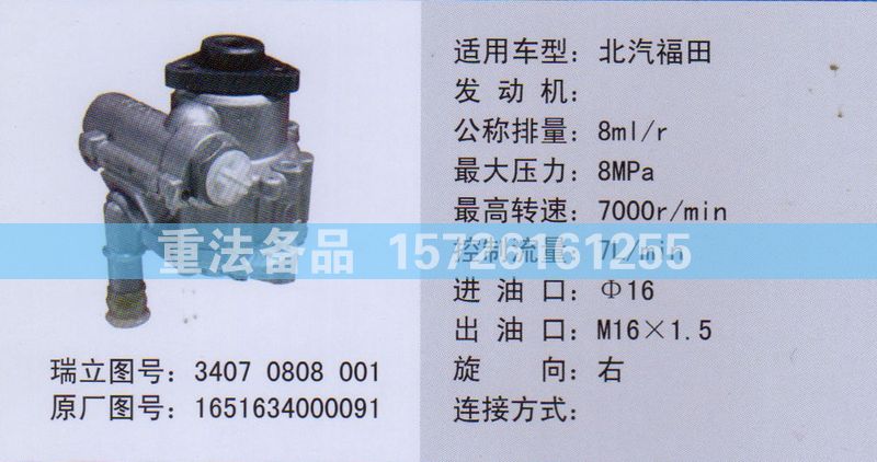轉(zhuǎn)向助力泵1651634000091/1651634000091