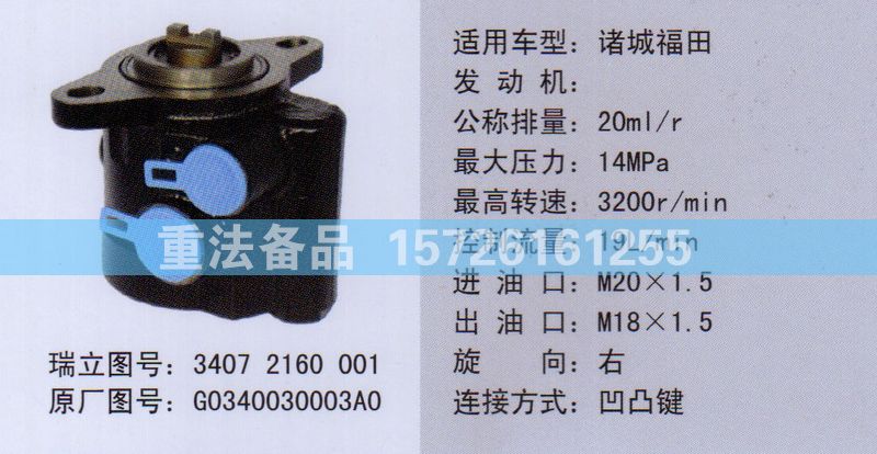 轉(zhuǎn)向助力泵G0340030003A0/G0340030003A0