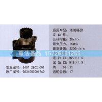 轉(zhuǎn)向助力泵G0340030017A0