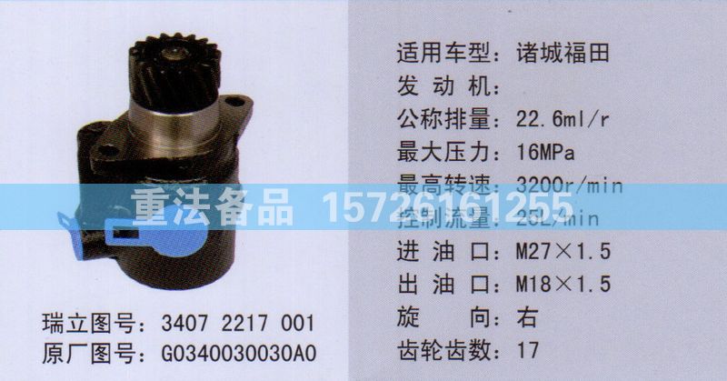 轉(zhuǎn)向助力泵G0340030030A0/G0340030030A0