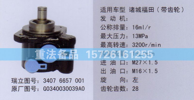 轉(zhuǎn)向助力泵G0340030039A0/G0340030039A0