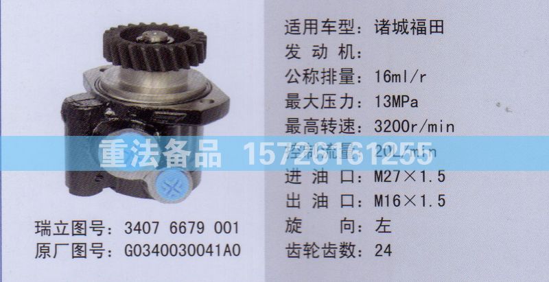 轉(zhuǎn)向助力泵G0340030041A0/G0340030041A0