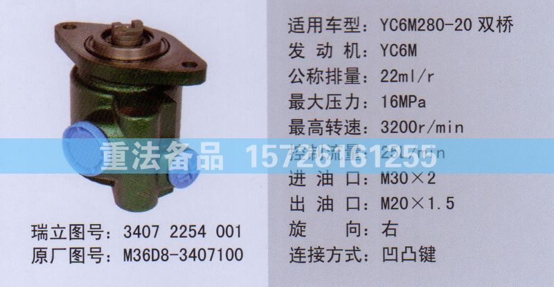 轉向助力泵M36D8-3407100/M36D8-3407100