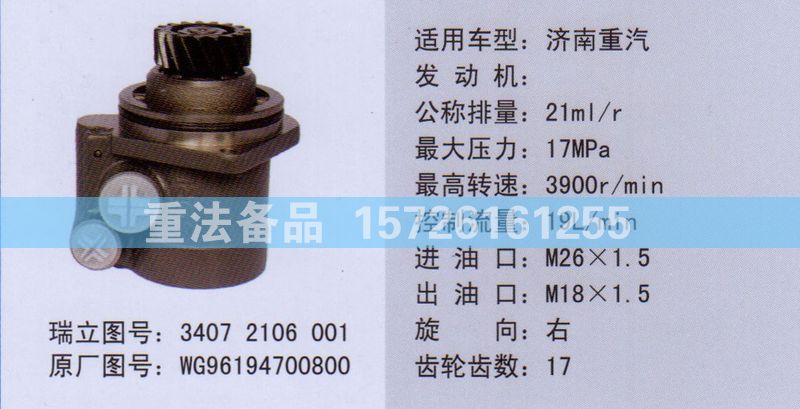 轉(zhuǎn)向助力泵WG96194700800/WG96194700800