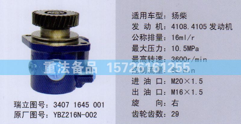 轉(zhuǎn)向助力泵YBZ216N-002/YBZ216N-002