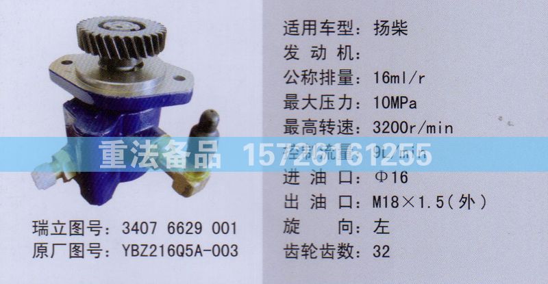 轉(zhuǎn)向助力泵YBZ216Q5A-003/YBZ216Q5A-003