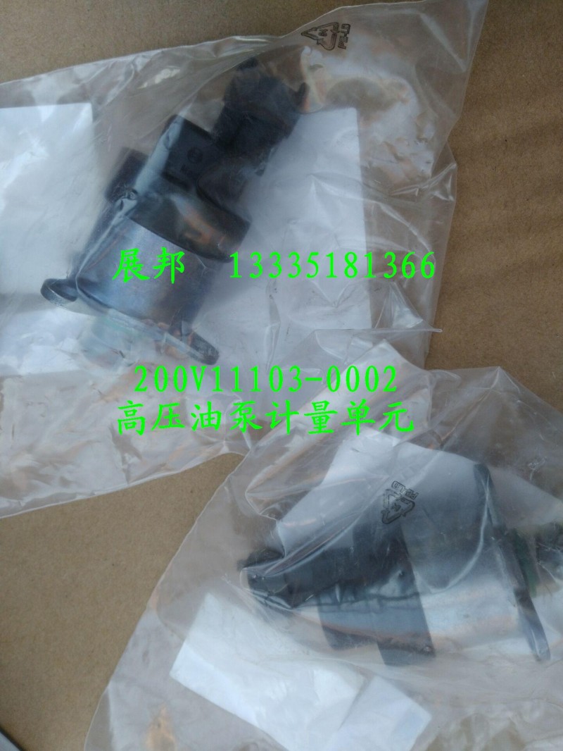 200V11103-0002,高壓油泵計(jì)量單元,濟(jì)南冠澤卡車配件營銷中心