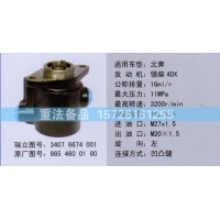 轉向助力泵北奔9854600180