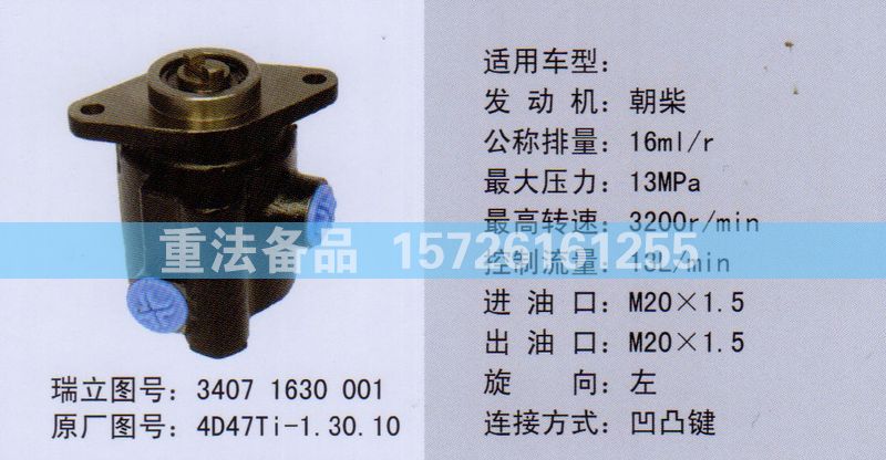 東風(fēng)朝柴轉(zhuǎn)向泵4D47TI-1.30.10/4D47TI-1.30.10