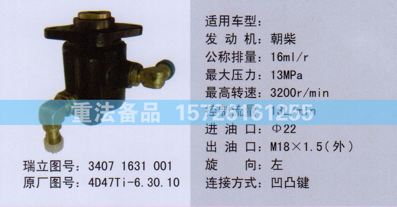 轉向助力泵朝柴4D47TI-6.30.10/4D47TI-6.30.10