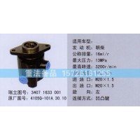 轉(zhuǎn)向助力泵朝柴4105Q-101A.30.10