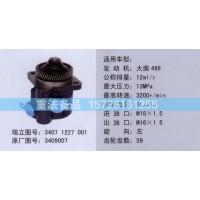 轉(zhuǎn)向助力泵大柴3409007