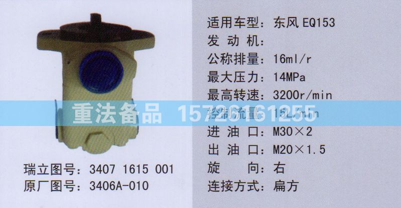 轉(zhuǎn)向助力泵東風3406A-010/3406A-010