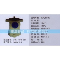 轉(zhuǎn)向助力泵東風(fēng)3406A-010