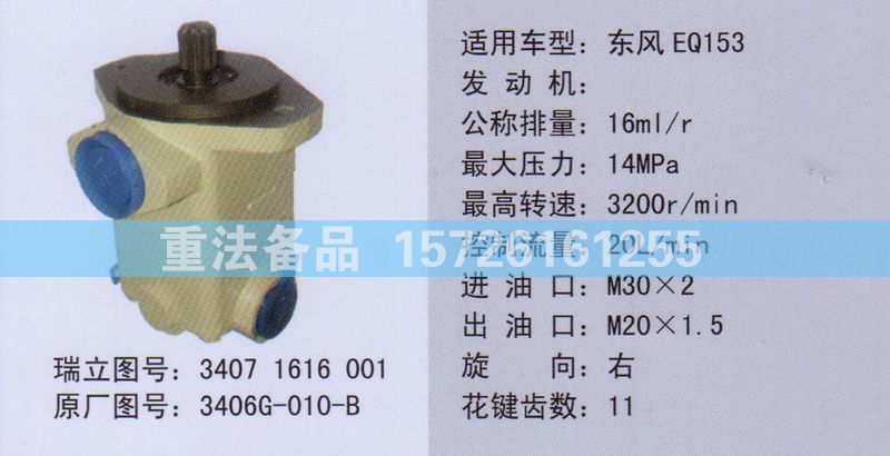 轉向助力泵東風3406G-010-B/3406G-010-B