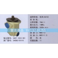 轉向助力泵東風3406G-010-B