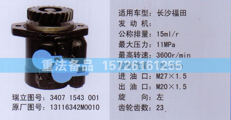 13116342M0010,轉(zhuǎn)向助力泵,濟(jì)南聯(lián)達(dá)汽車(chē)進(jìn)出口貿(mào)易有限公司