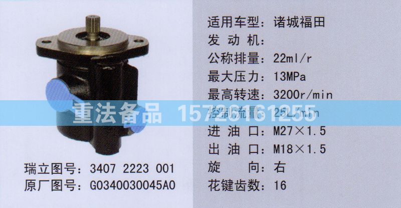 轉(zhuǎn)向助力泵福田G0340030045A0/G0340030045A0