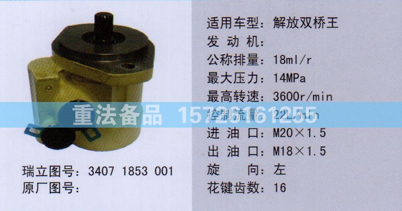 轉(zhuǎn)向助力泵解放雙橋王34071853001/34071853001