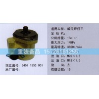 轉(zhuǎn)向助力泵解放雙橋王34071853001