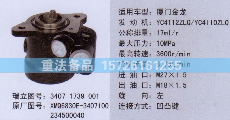 轉(zhuǎn)向助力泵金龍XMQ6830E-3407100/XMQ6830E-3407100