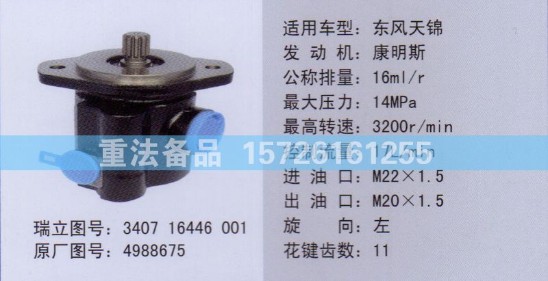 轉(zhuǎn)向助力泵康明斯4988675/4988675