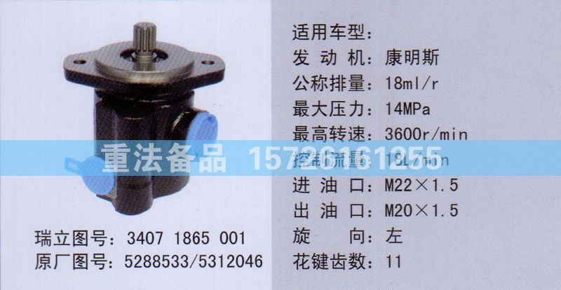 轉(zhuǎn)向助力泵康明斯5288533/5288533