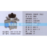 轉(zhuǎn)向助力泵雷諾3406005-K22A0