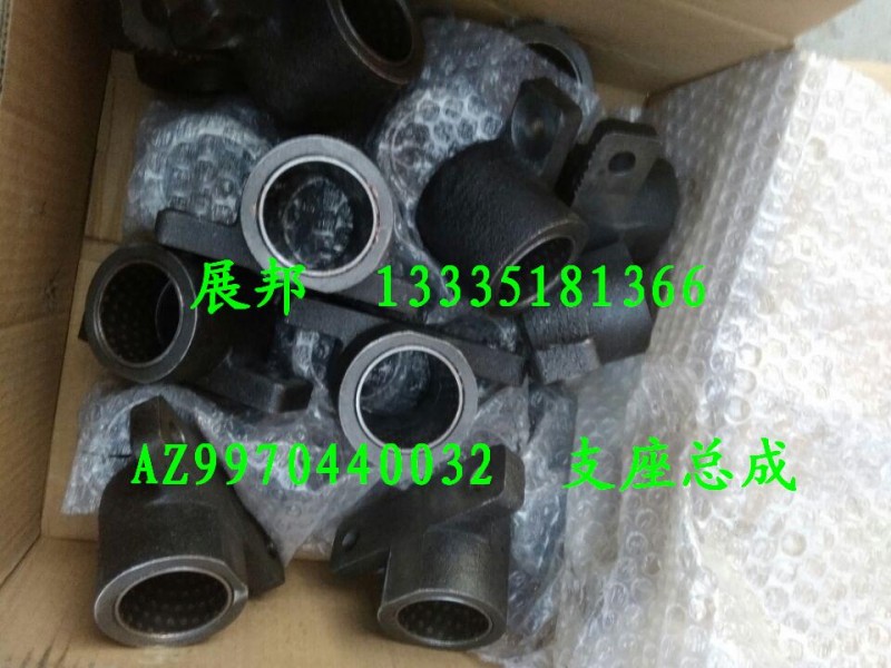 AZ9970440032,支座總成,濟(jì)南冠澤卡車配件營(yíng)銷中心