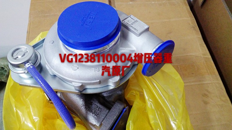 VG1238110004,增壓器,濟(jì)南杭曼汽車配件有限公司