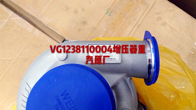 VG1238110004,增壓器,濟(jì)南杭曼汽車配件有限公司