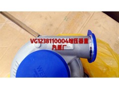 VG1238110004,增壓器,濟(jì)南杭曼汽車配件有限公司