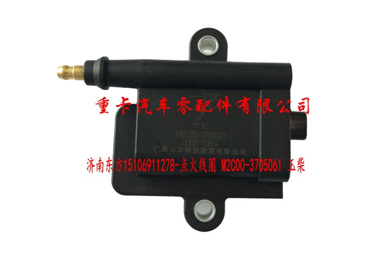 M2C00-3705061 玉柴,點火線圈,濟南東方重汽配件銷售中心
