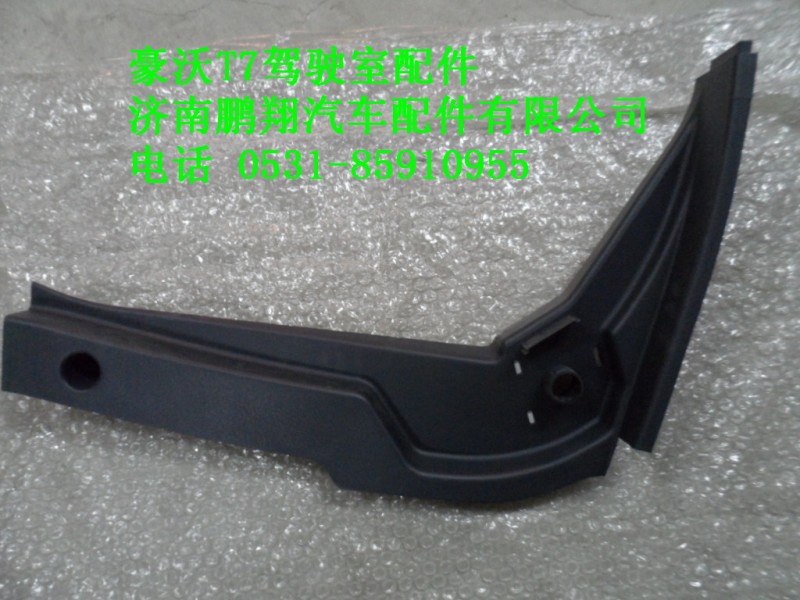 AZ1664160330,AZ1664160330 A柱右下護(hù)板,濟(jì)南鵬翔汽車配件有限公司