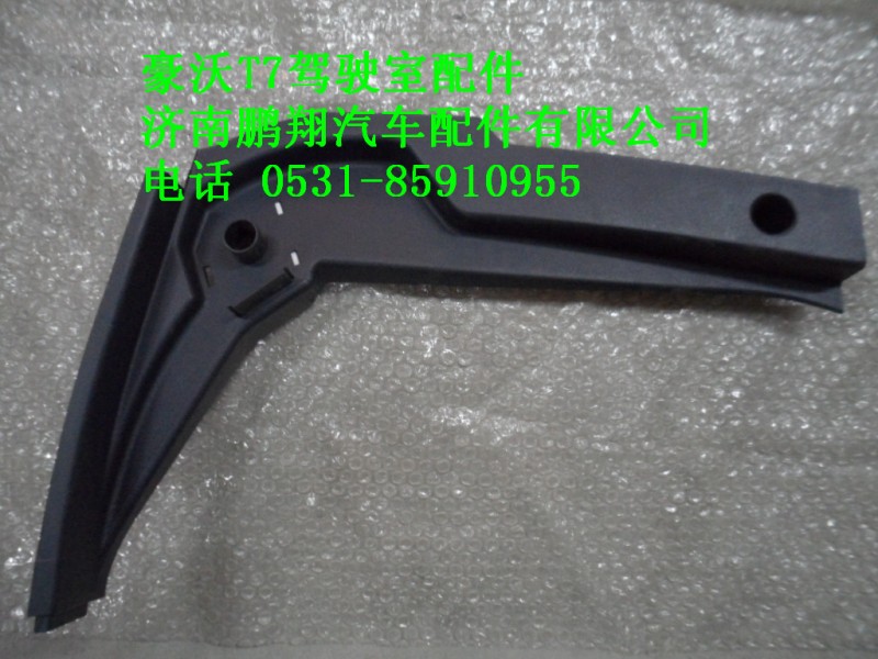 AZ1664160330,AZ1664160330 A柱右下護(hù)板,濟(jì)南鵬翔汽車配件有限公司
