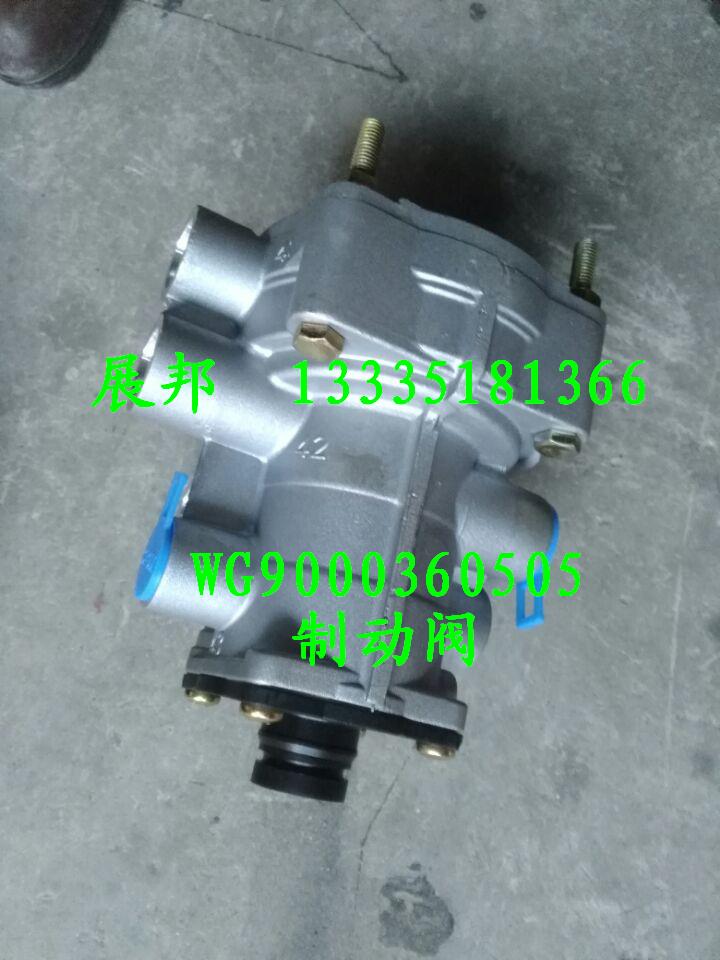 WG9000360505,制動閥,濟南冠澤卡車配件營銷中心