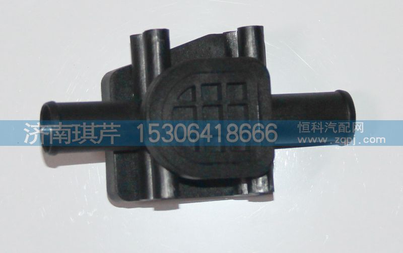 81H08-10066-1華菱漢馬駕駛室配件,暖水閥,濟(jì)南琪芹汽車配件銷售中心