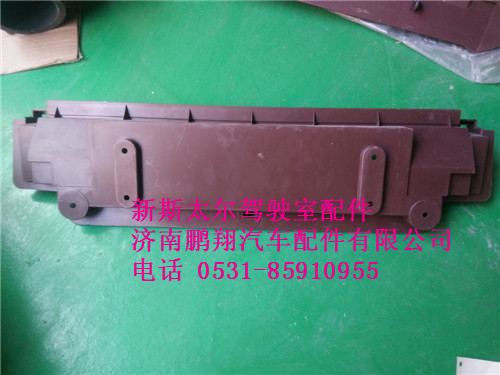 WG1682717021,新斯太爾側(cè)圍右出風(fēng)面板總成WG1682717021.,濟(jì)南鵬翔汽車配件有限公司